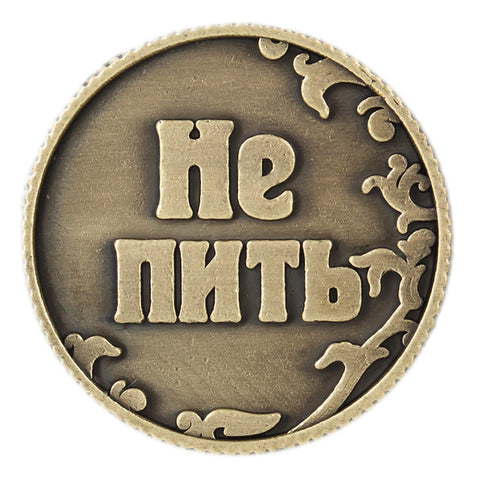 [to drink - do not drink]Russian game coins pretty house party ornaments crafts table decoration Vintage replica gold coins set